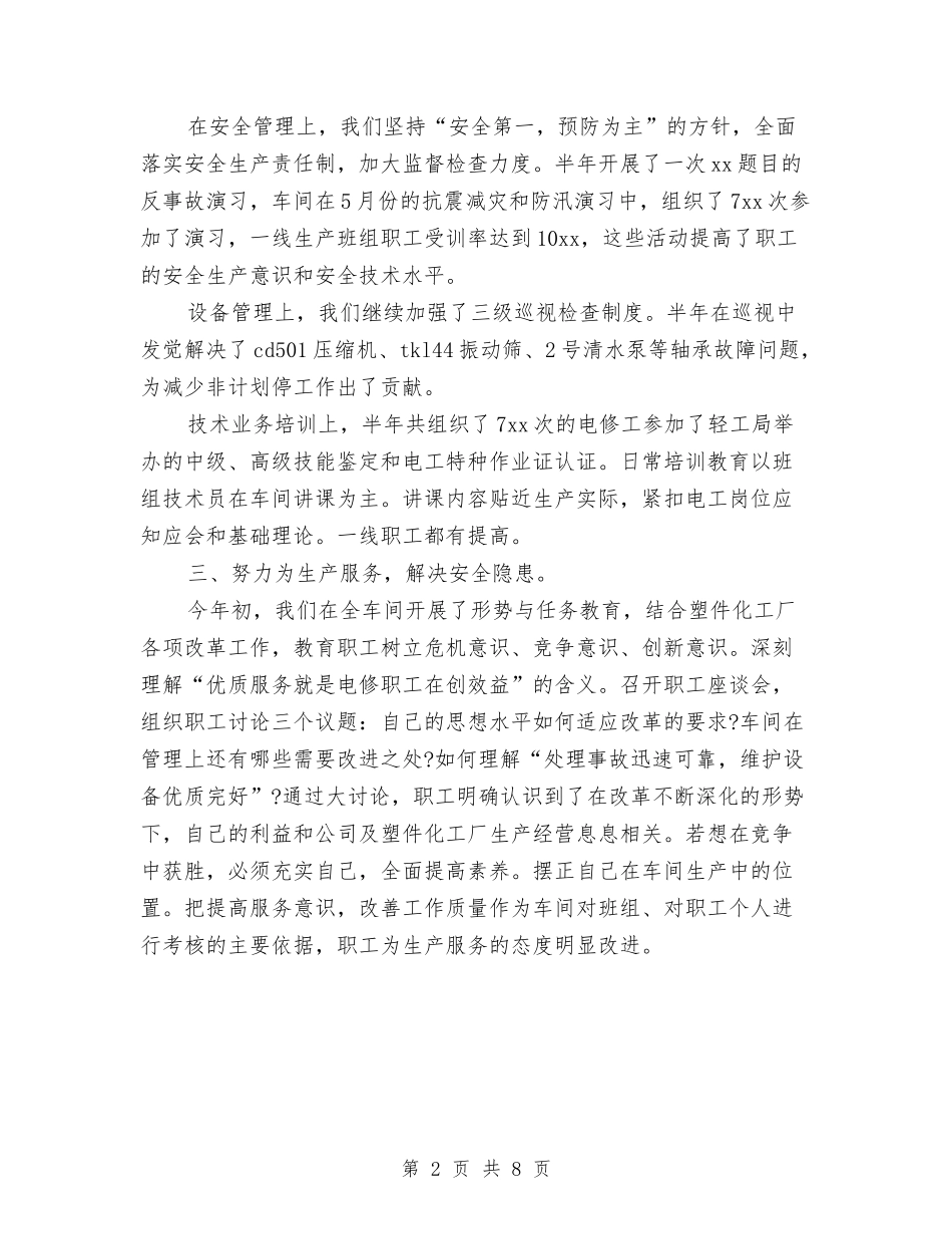 2024化工厂年终工作总结与2024化工厂月度工作总结结尾语最新汇编_第2页