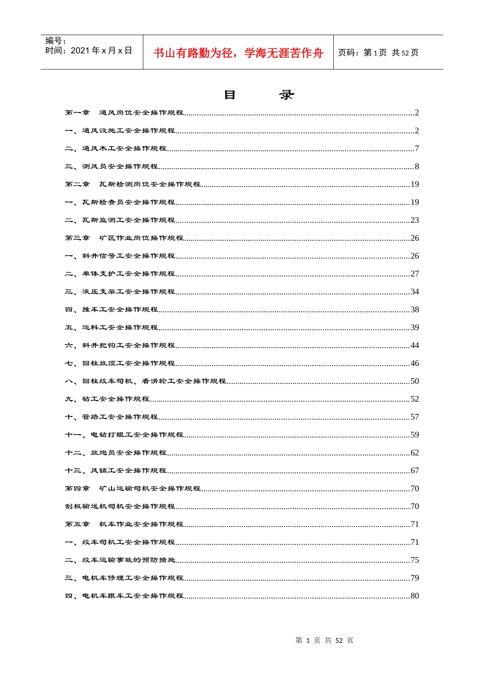 各岗位、工种操作规程(1-93_第2页