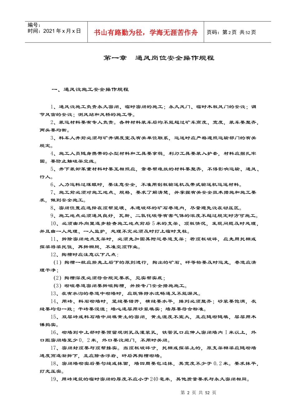 各岗位、工种操作规程(1-93_第3页