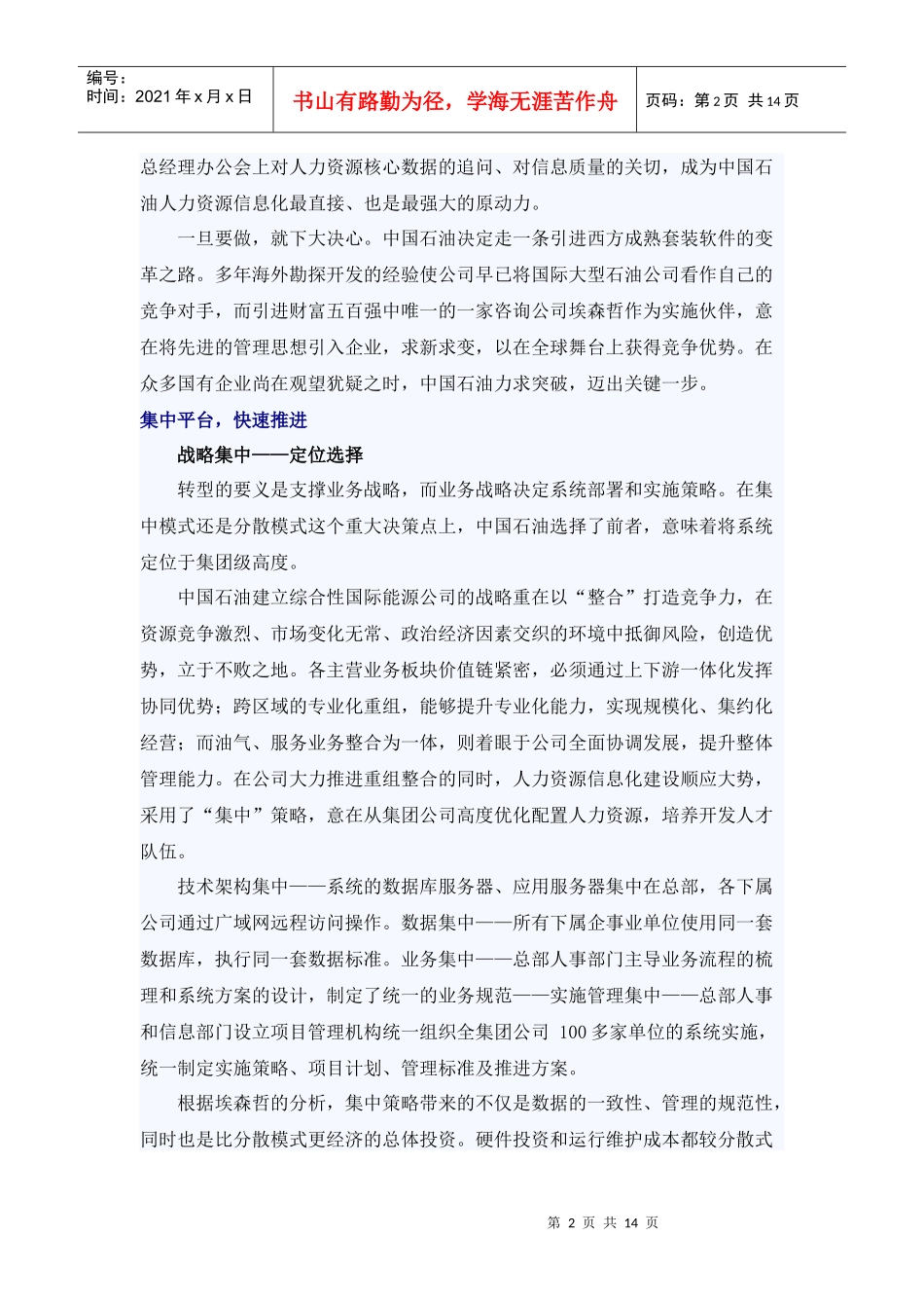 中国石油：人力资源管理转型_第2页