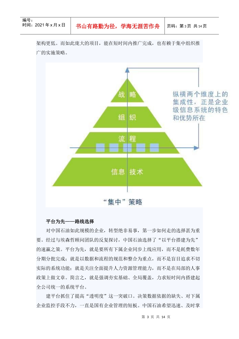 中国石油：人力资源管理转型_第3页