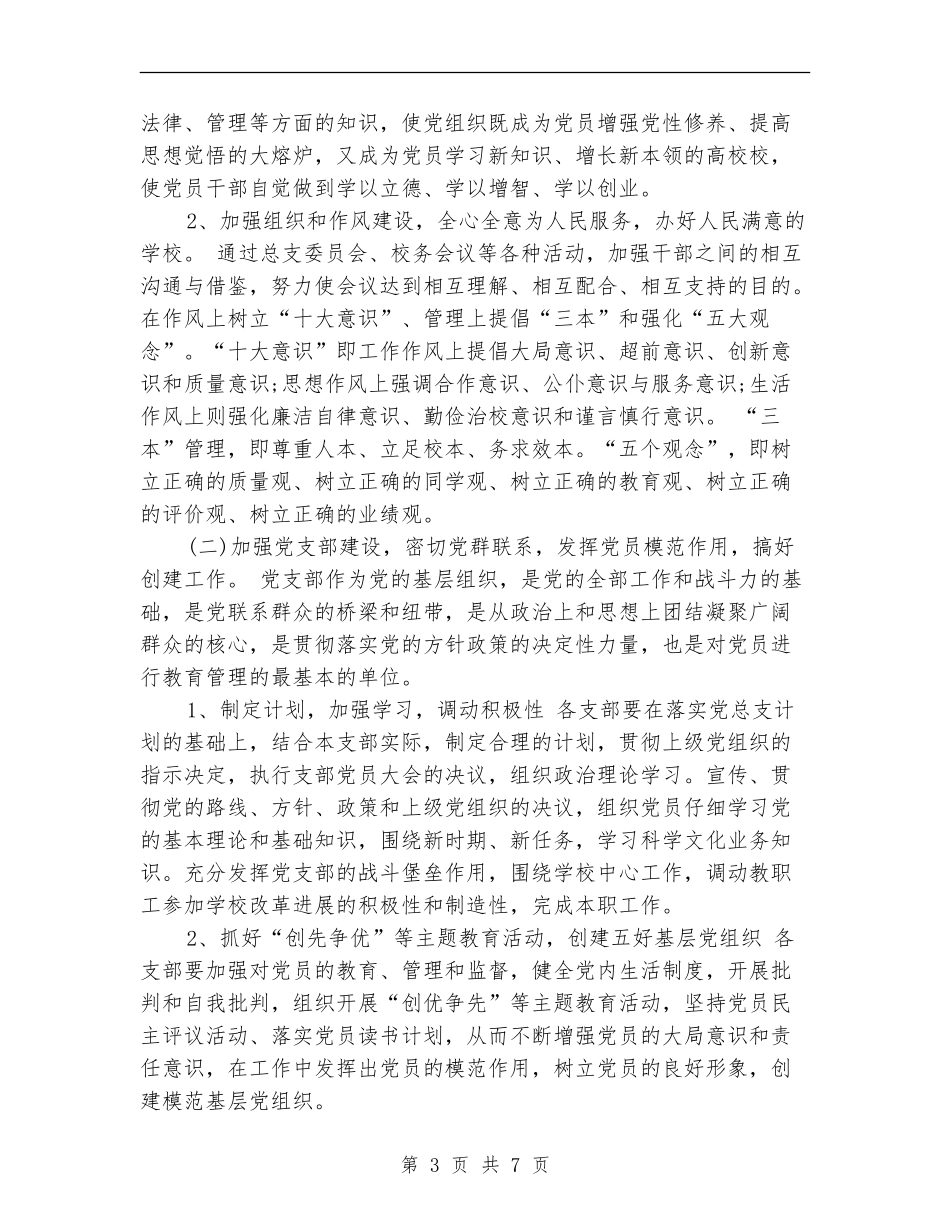 2024年银行党支部工作计划指导思想_第3页