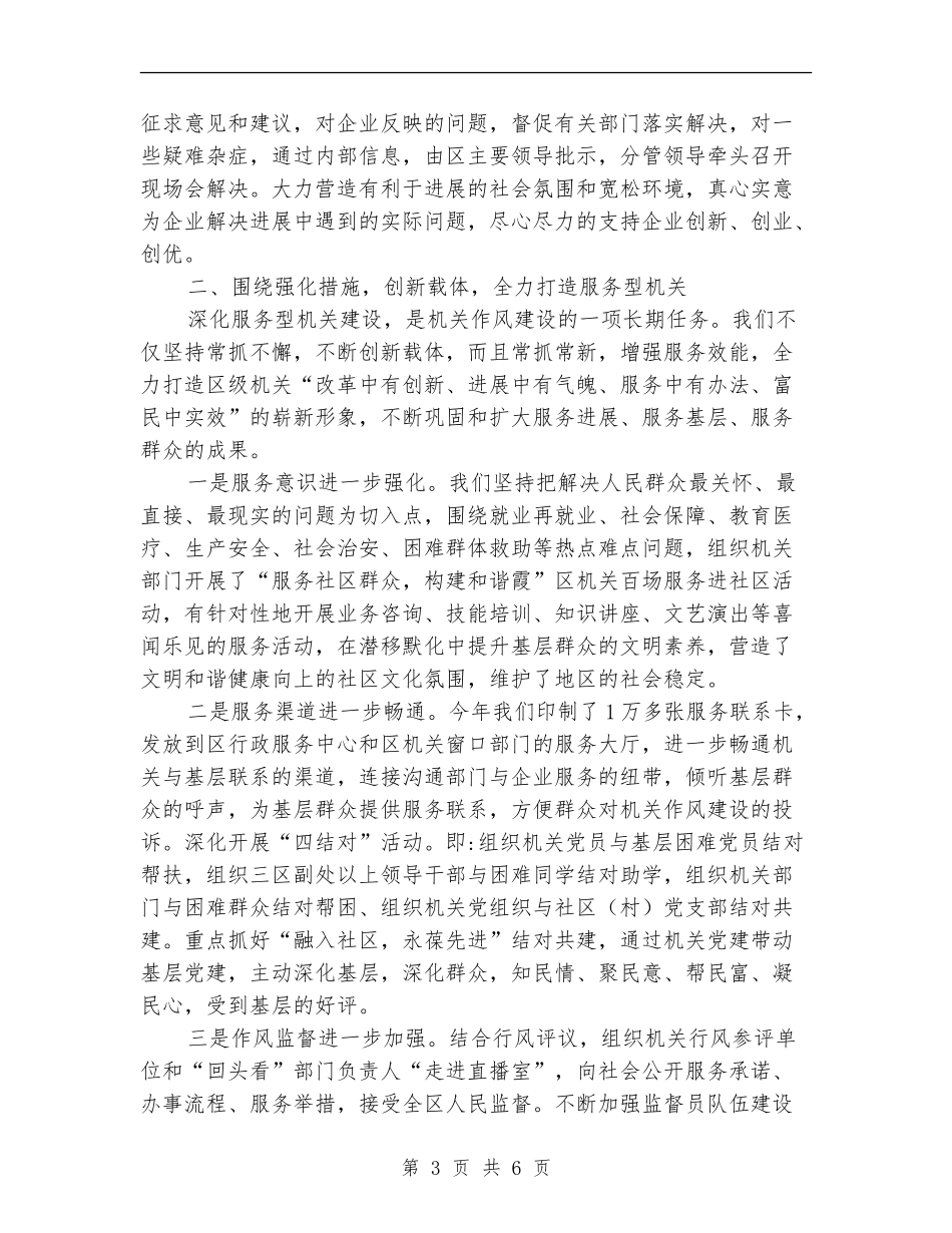 区机关作工作风建设总结【新版】_第3页