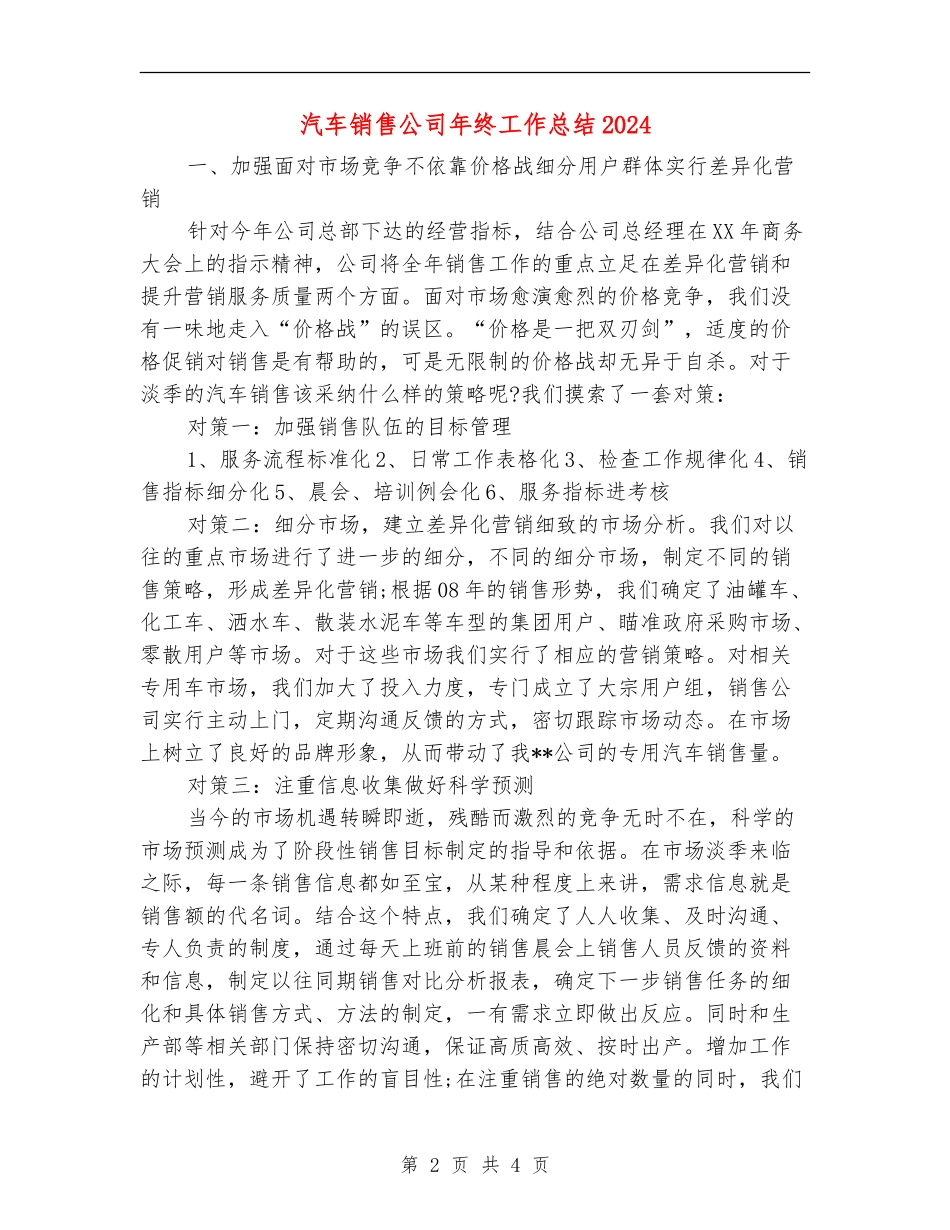 汽车销售公司年终工作总结2024年_第2页