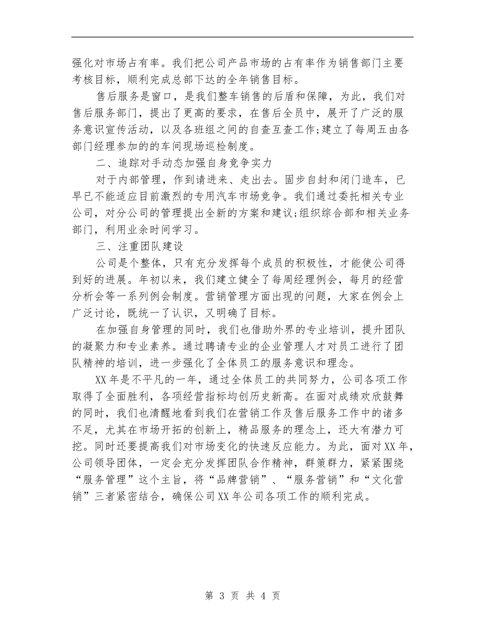 汽车销售公司年终工作总结2024年_第3页