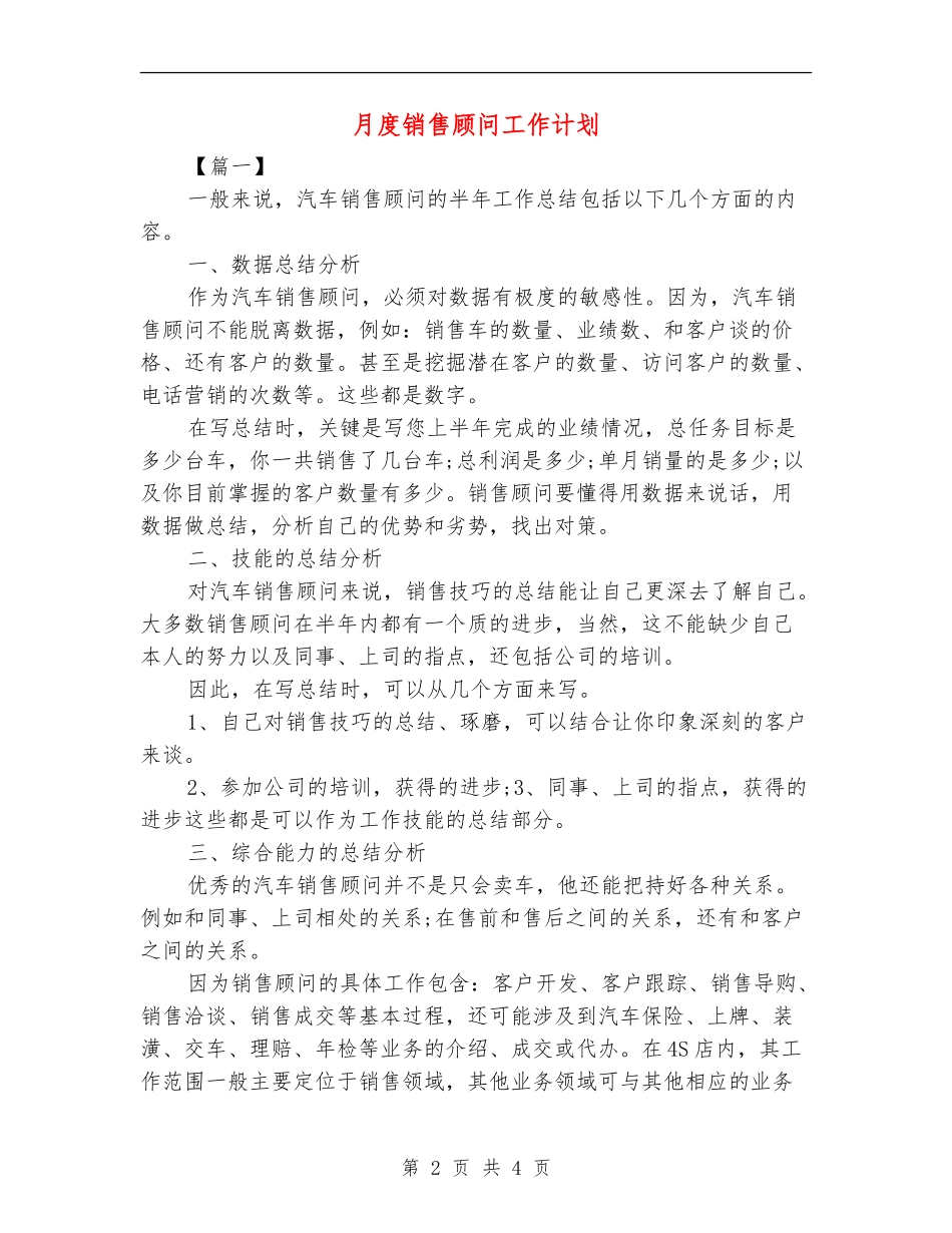 月度销售顾问工作计划_第2页