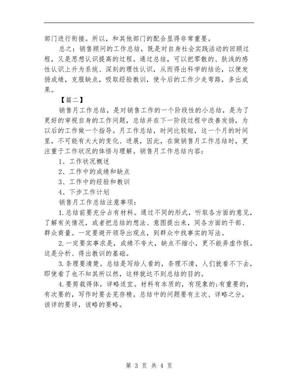 月度销售顾问工作计划_第3页