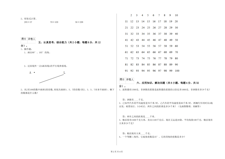 2024年四年级数学上学期全真模拟考试试卷D卷-附解析_第2页
