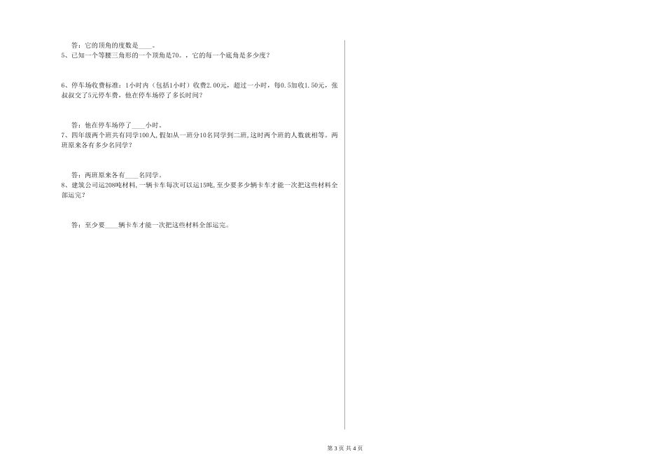 2024年四年级数学上学期全真模拟考试试卷D卷-附解析_第3页