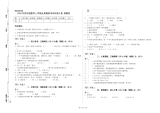2024年四年级数学上学期全真模拟考试试卷D卷-附解析