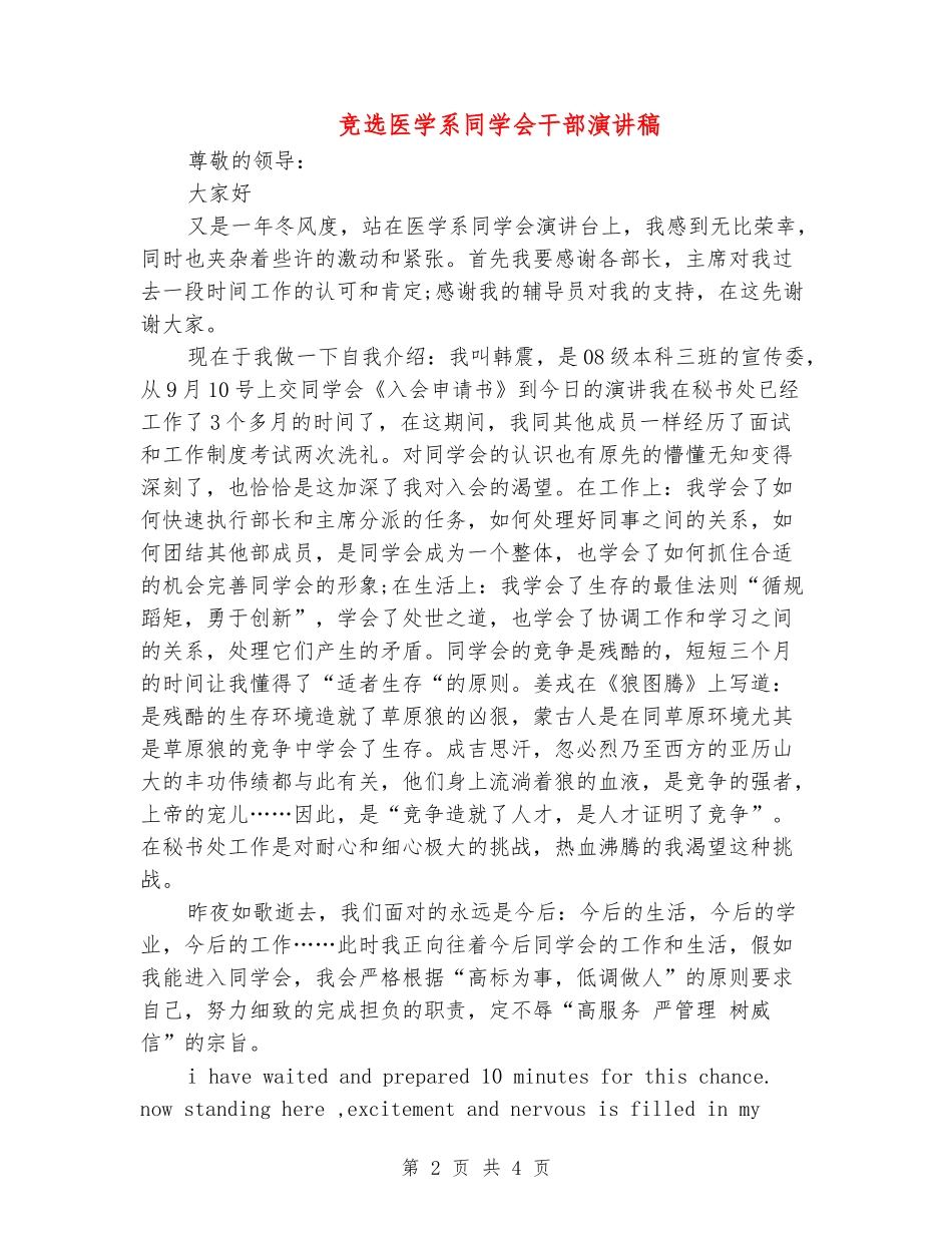 竞选医学系学生会干部演讲稿_第2页