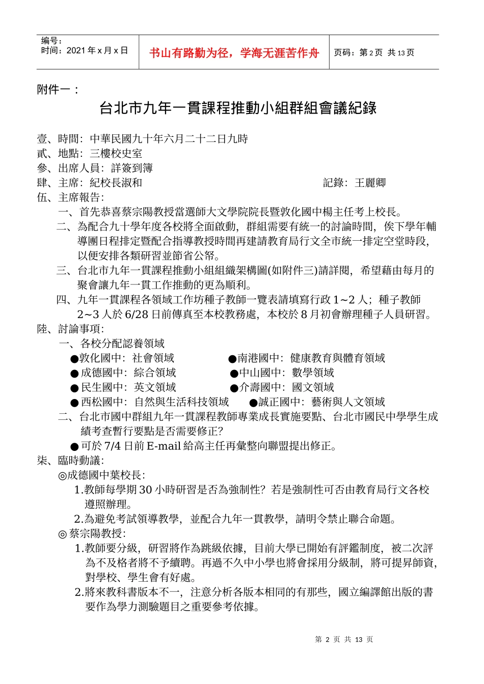 台北市九年一贯课程推动小组第四群组会议会议议程_第2页