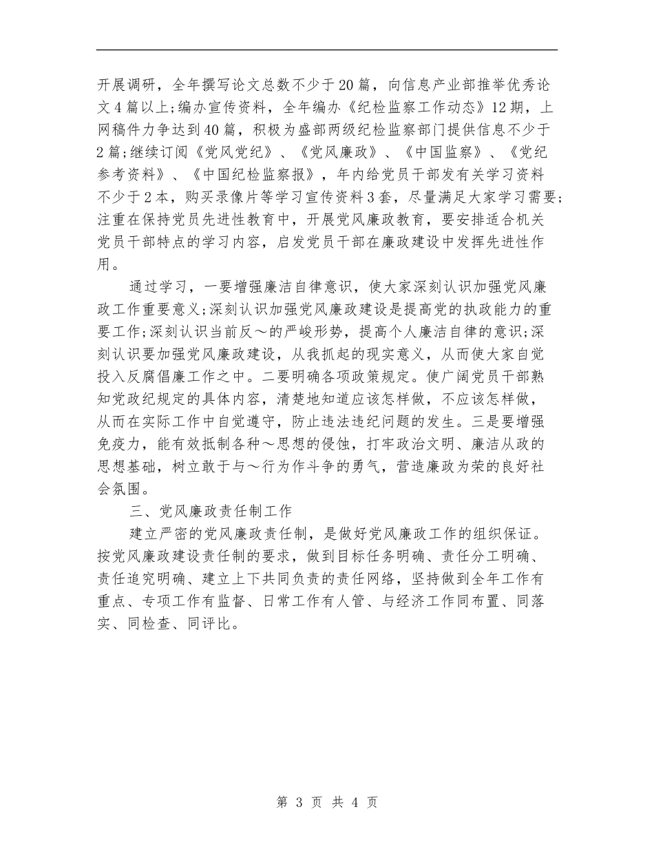 年度纪检监察工作计划_第3页