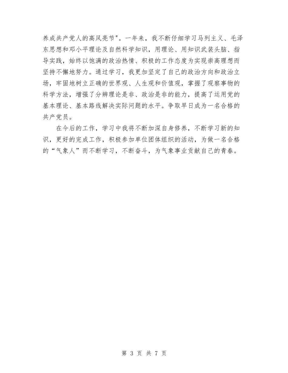 2024气象局秘书个人工作小结与2024水利安全工作总结范文既2024年安全工作要点汇编_第3页