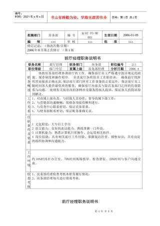 前厅经理职务说明书