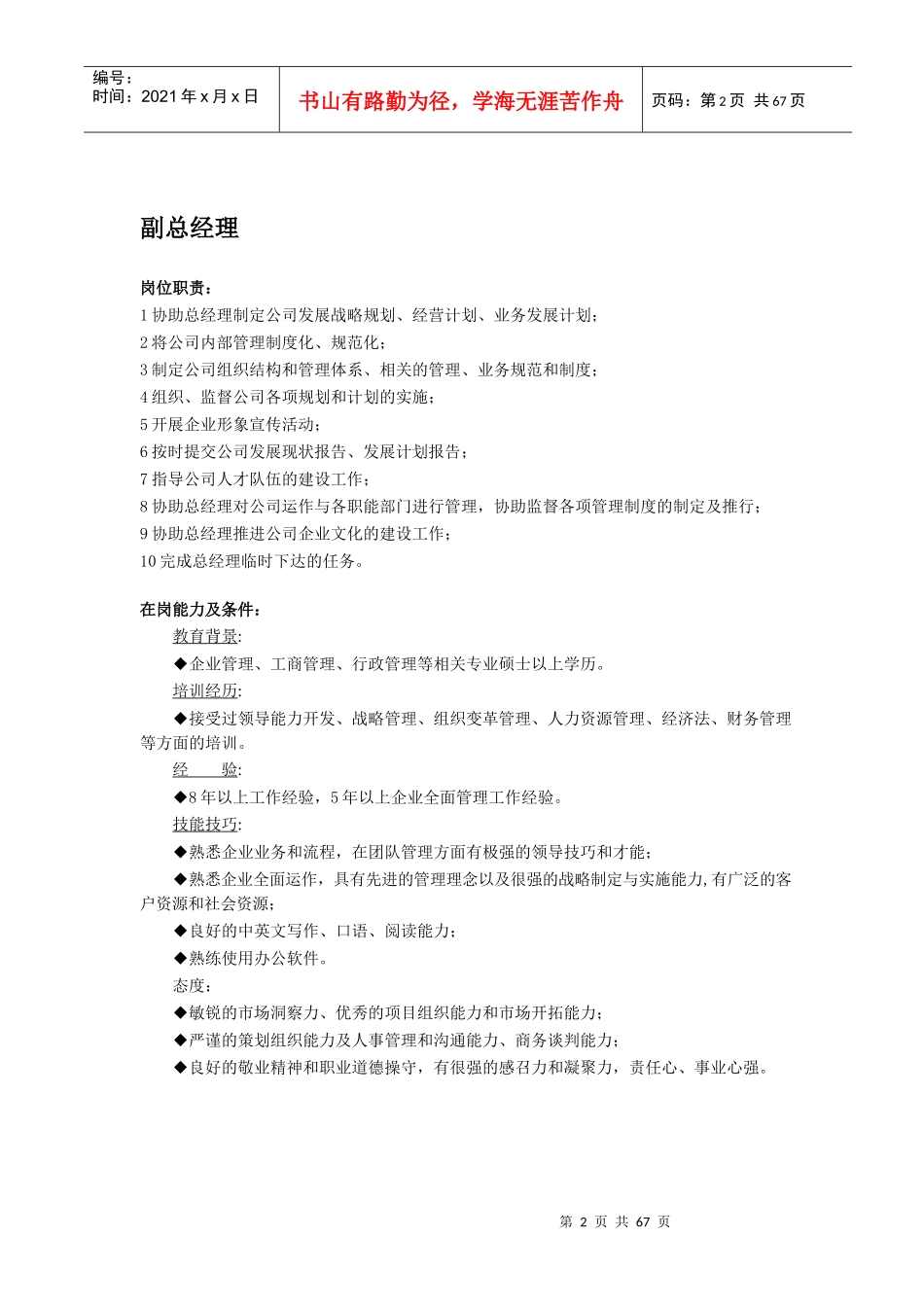 岗位职责及在岗能力说明书_第2页