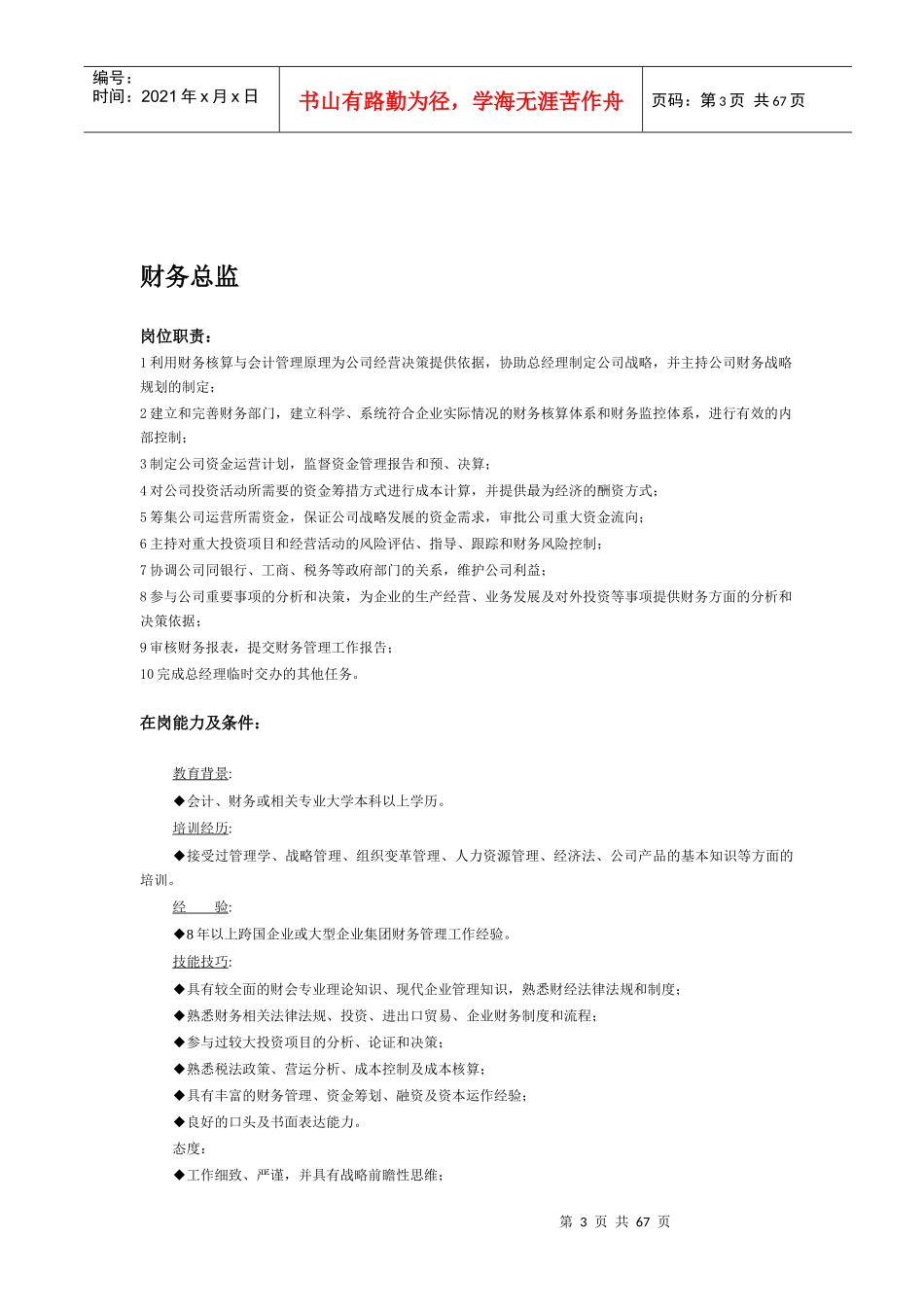 岗位职责及在岗能力说明书_第3页