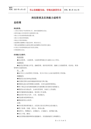 岗位职责及在岗能力说明书