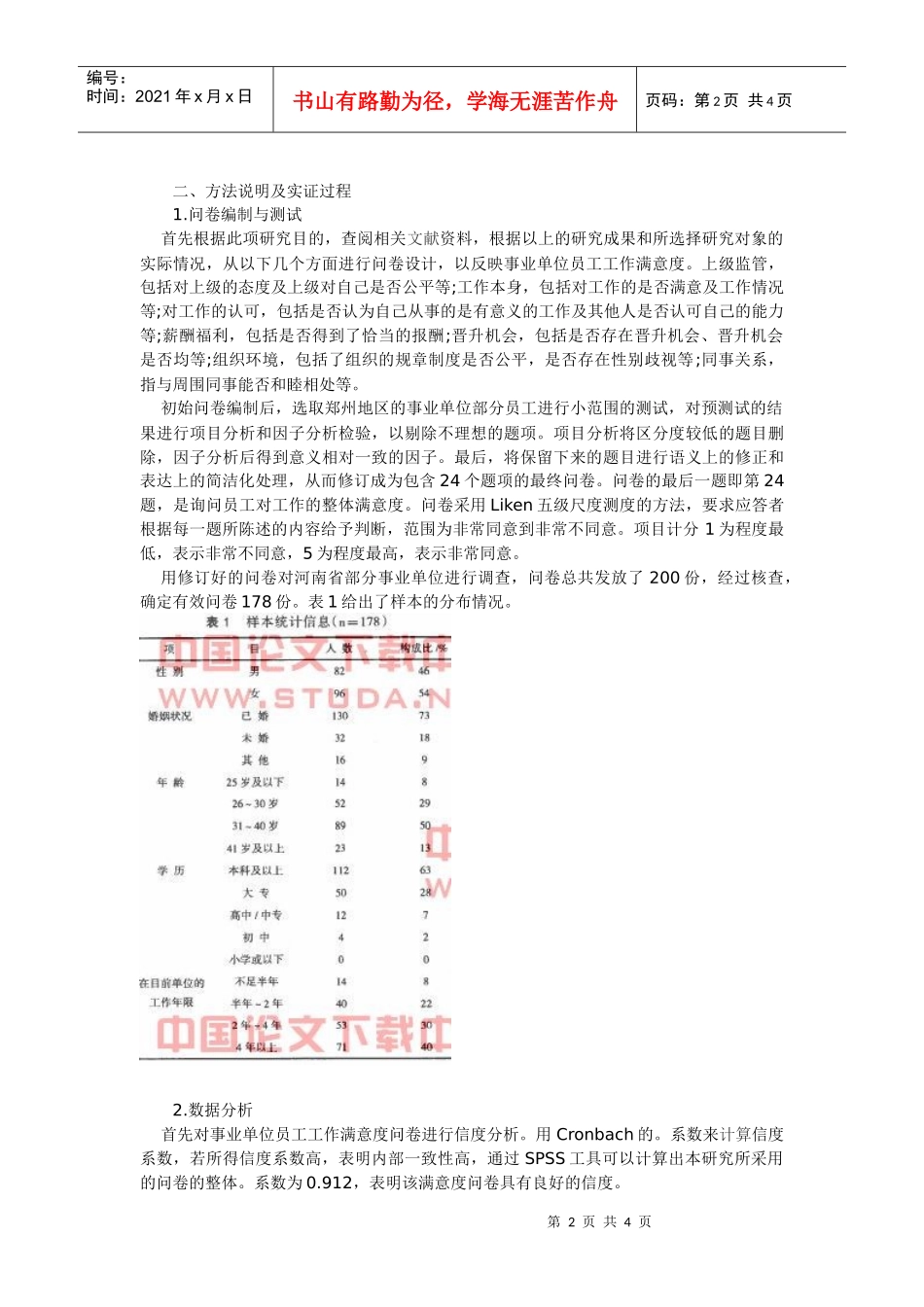 事业单位员工工作满意度研究_第2页