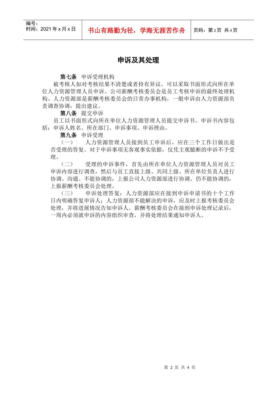 企业年度能力考核及申诉处理_第2页