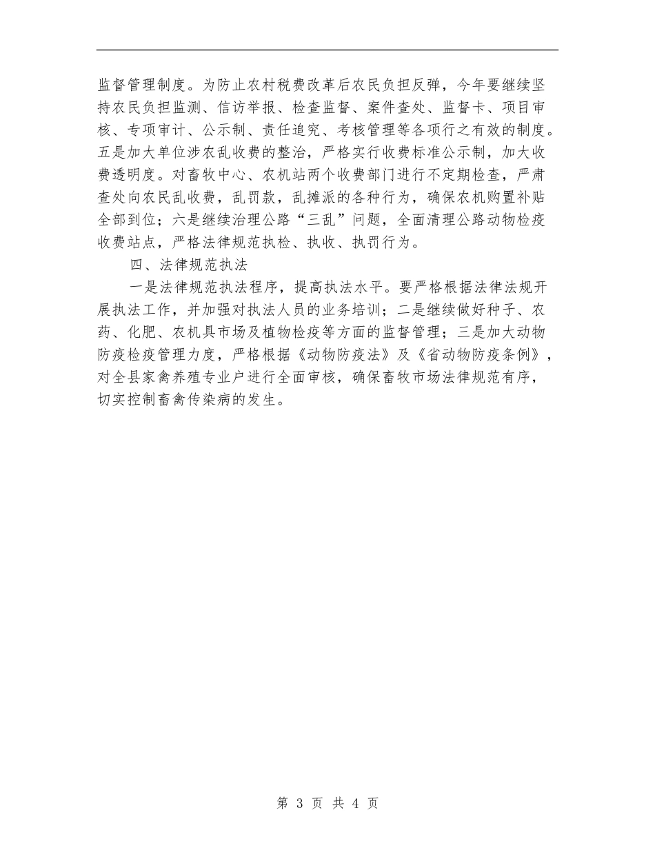农业局综治实施计划_第3页