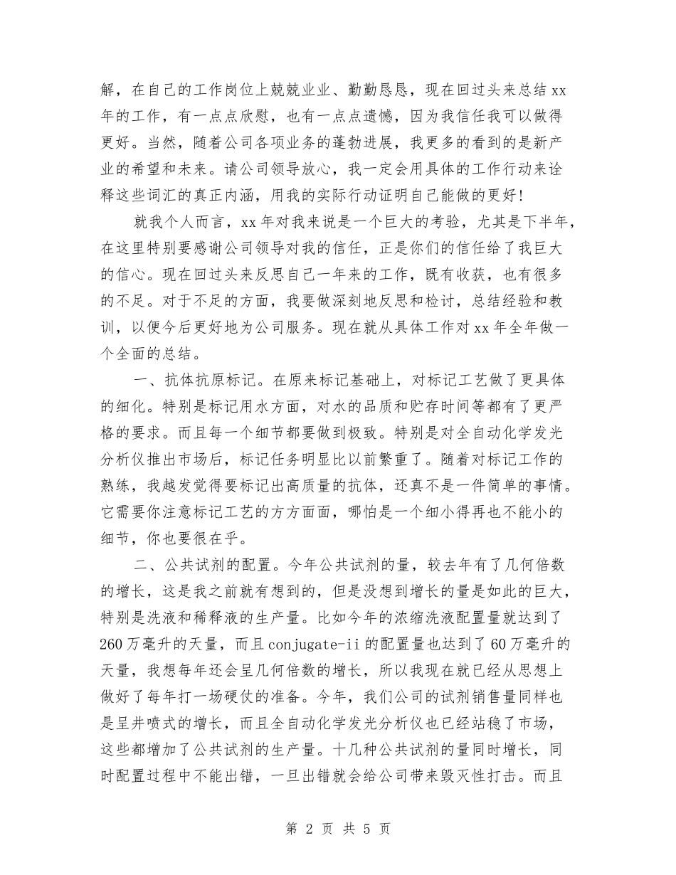 2024年底科研项目个人总结与2024年底移动营业员个人总结汇编_第2页