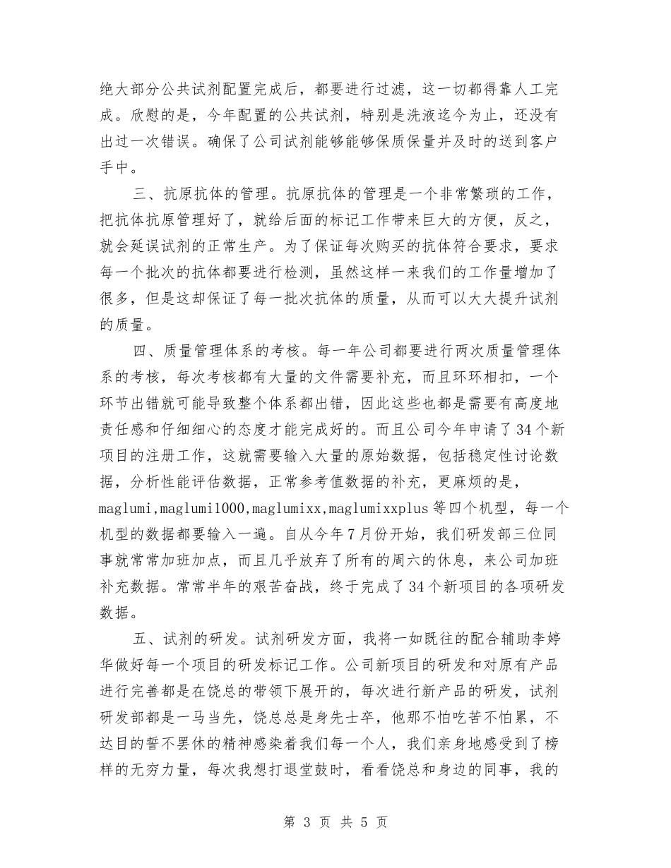 2024年底科研项目个人总结与2024年底移动营业员个人总结汇编_第3页