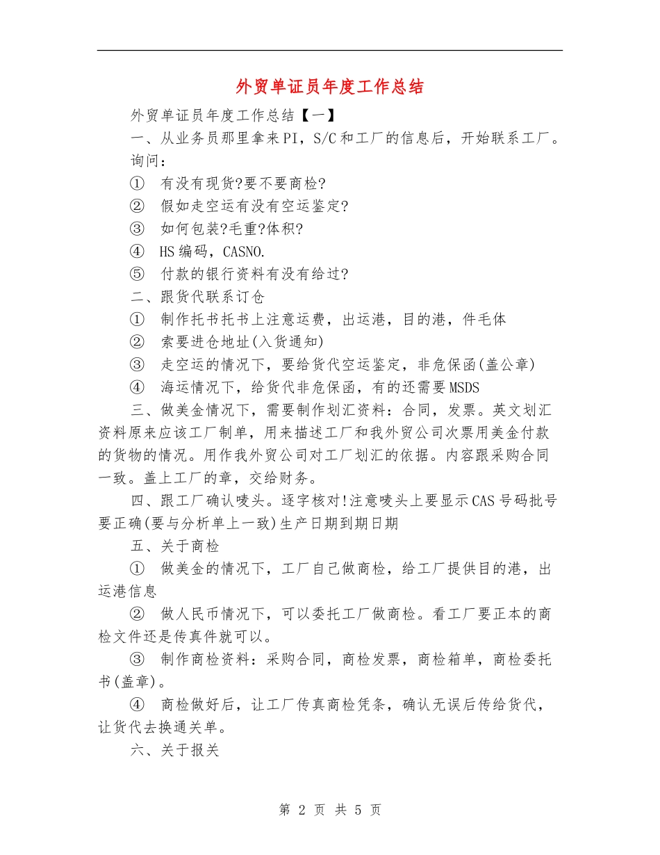 外贸单证员年度工作总结_第2页