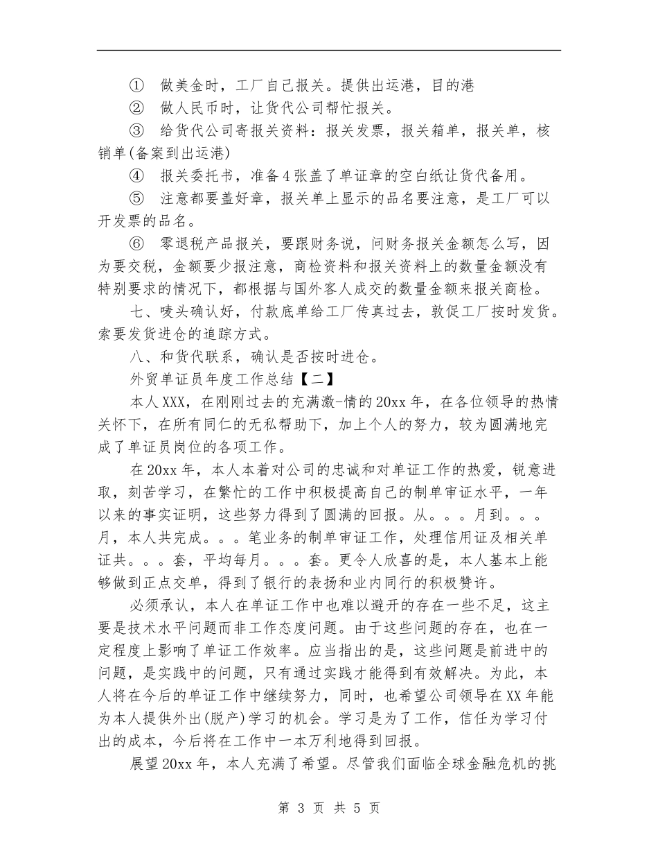 外贸单证员年度工作总结_第3页