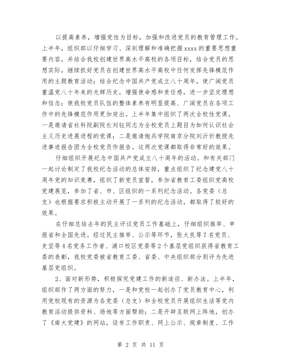 2024年12月党委组织部工作总结与2024年12月党建工作总结汇编_第2页