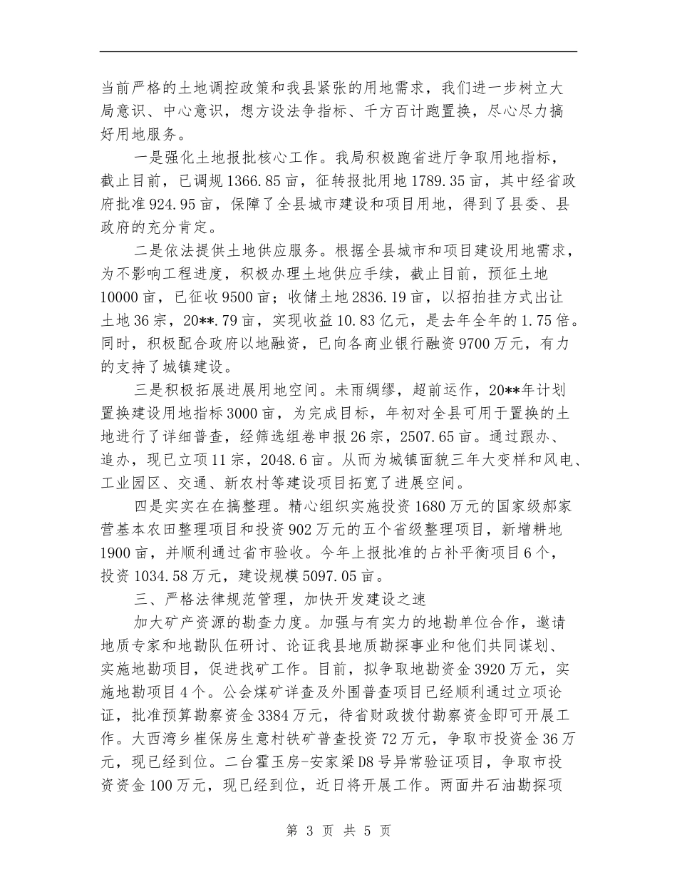 县国土局管理创新半年工作总结_第3页
