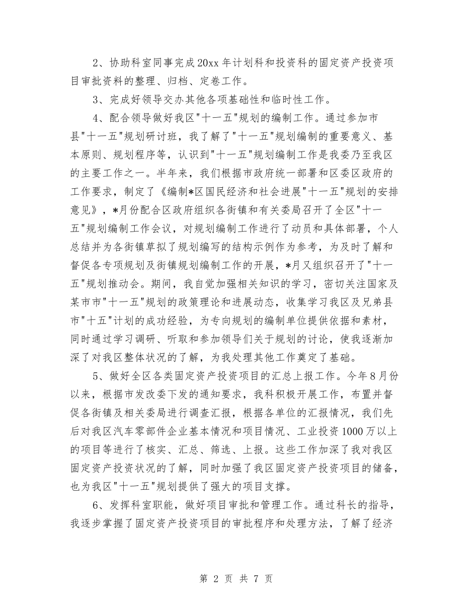 2024国家公务员年终个人总结范文与2024国家公务员年终总结范文汇编_第2页