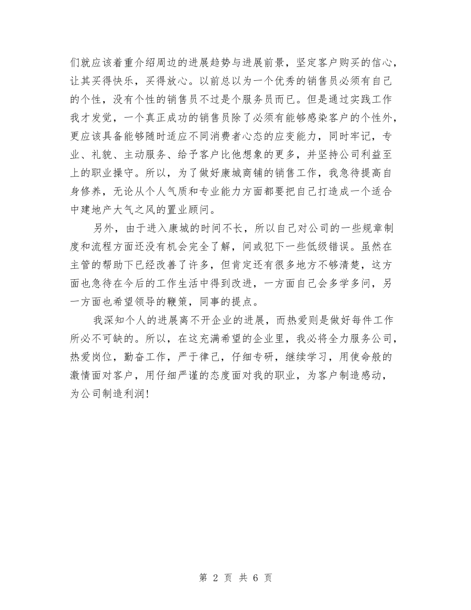 2024上半年房地产经纪人个人工作总结范文与2024上半年房地产经纪人个人总结范文汇编_第2页