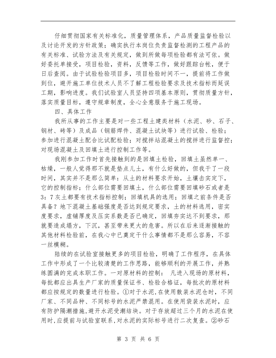 土建施工员个人工作总结_第3页
