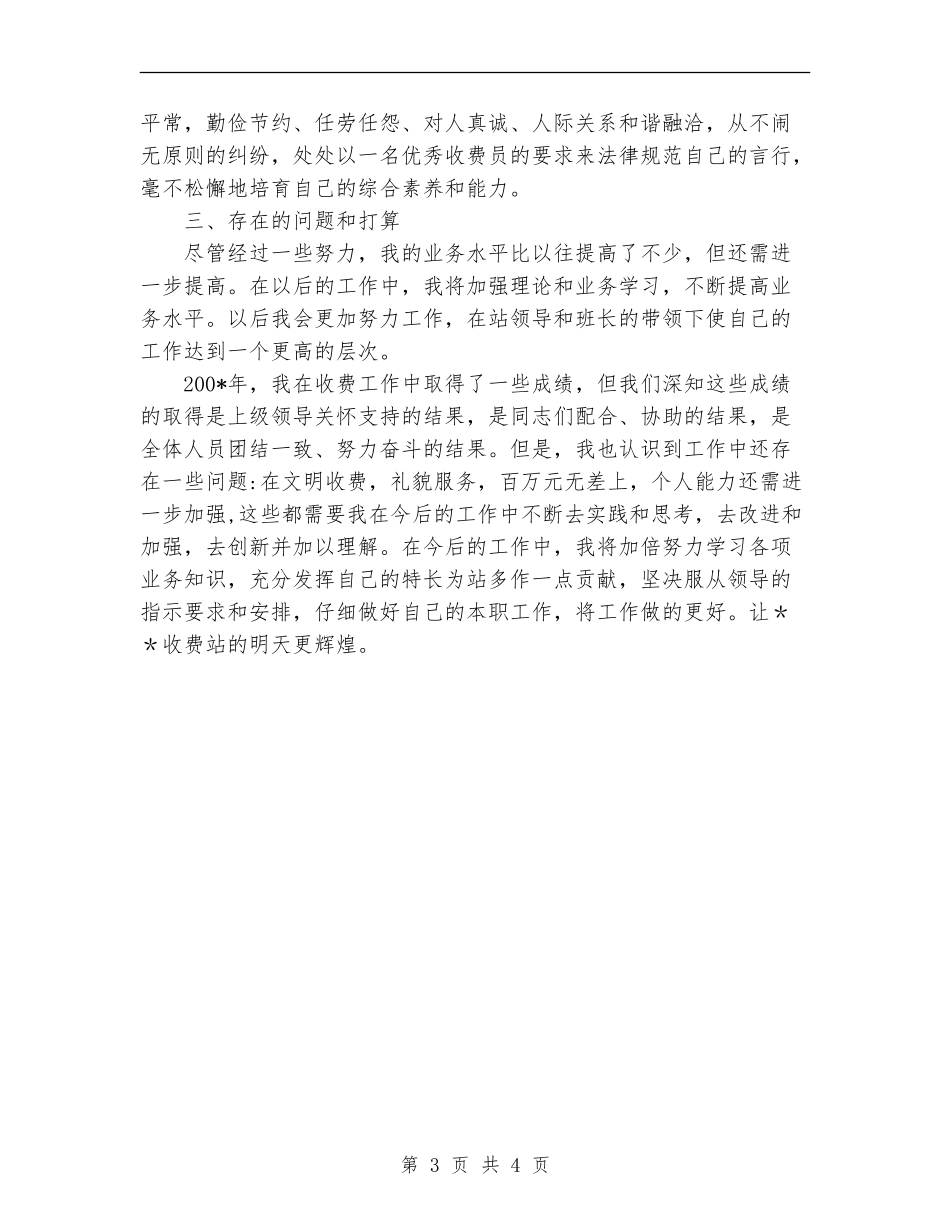 公路收费站个人工作总结_第3页