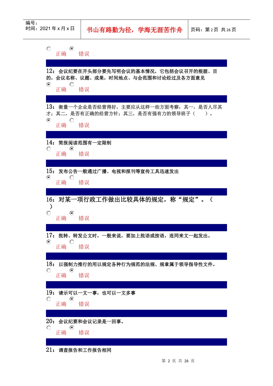 公文写作判断（DOC31页）_第2页