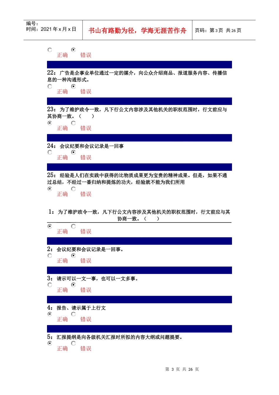 公文写作判断（DOC31页）_第3页