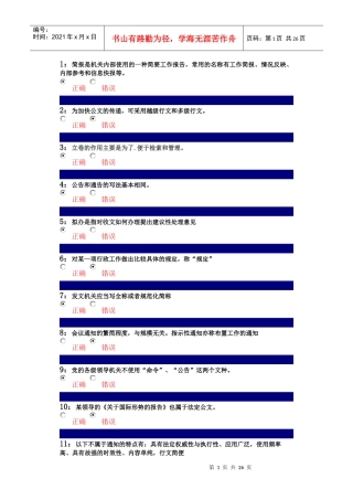 公文写作判断（DOC31页）