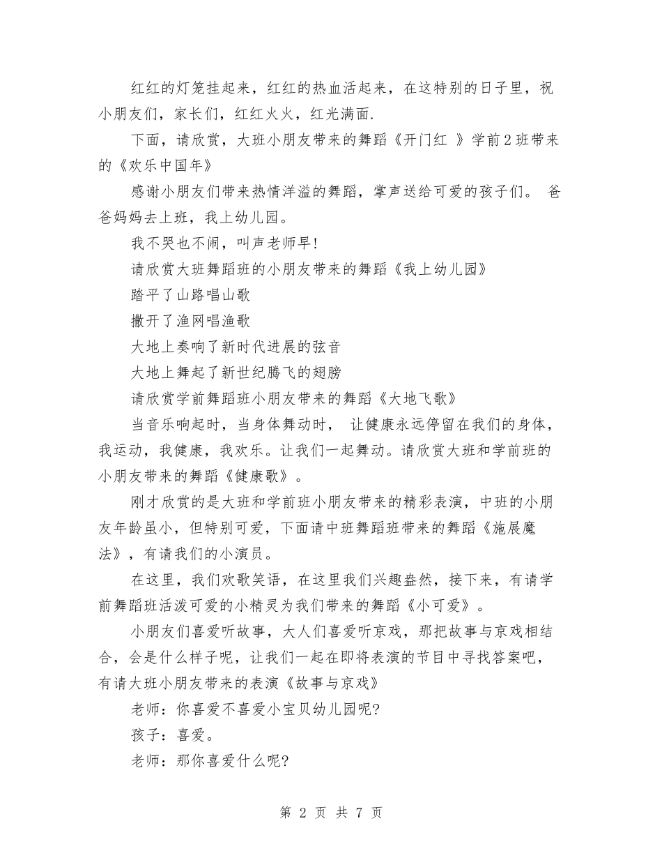 2024年幼儿园元旦联欢会主持词与2024年幼儿园元旦联欢会活动总结汇编_第2页