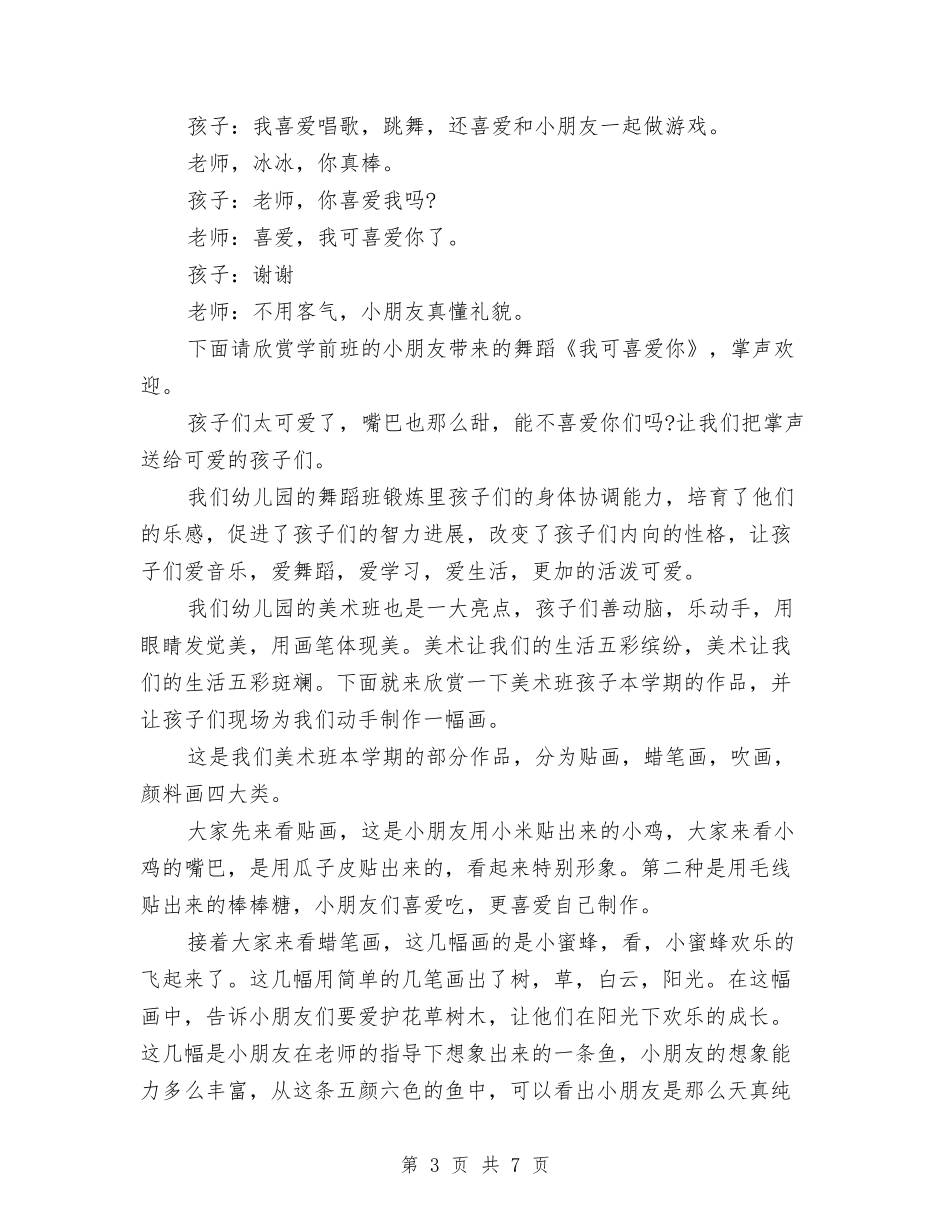 2024年幼儿园元旦联欢会主持词与2024年幼儿园元旦联欢会活动总结汇编_第3页