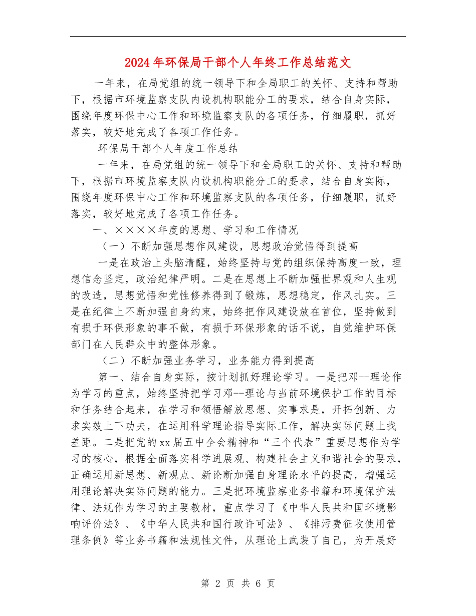 2024年环保局干部个人年终工作总结范文_第2页