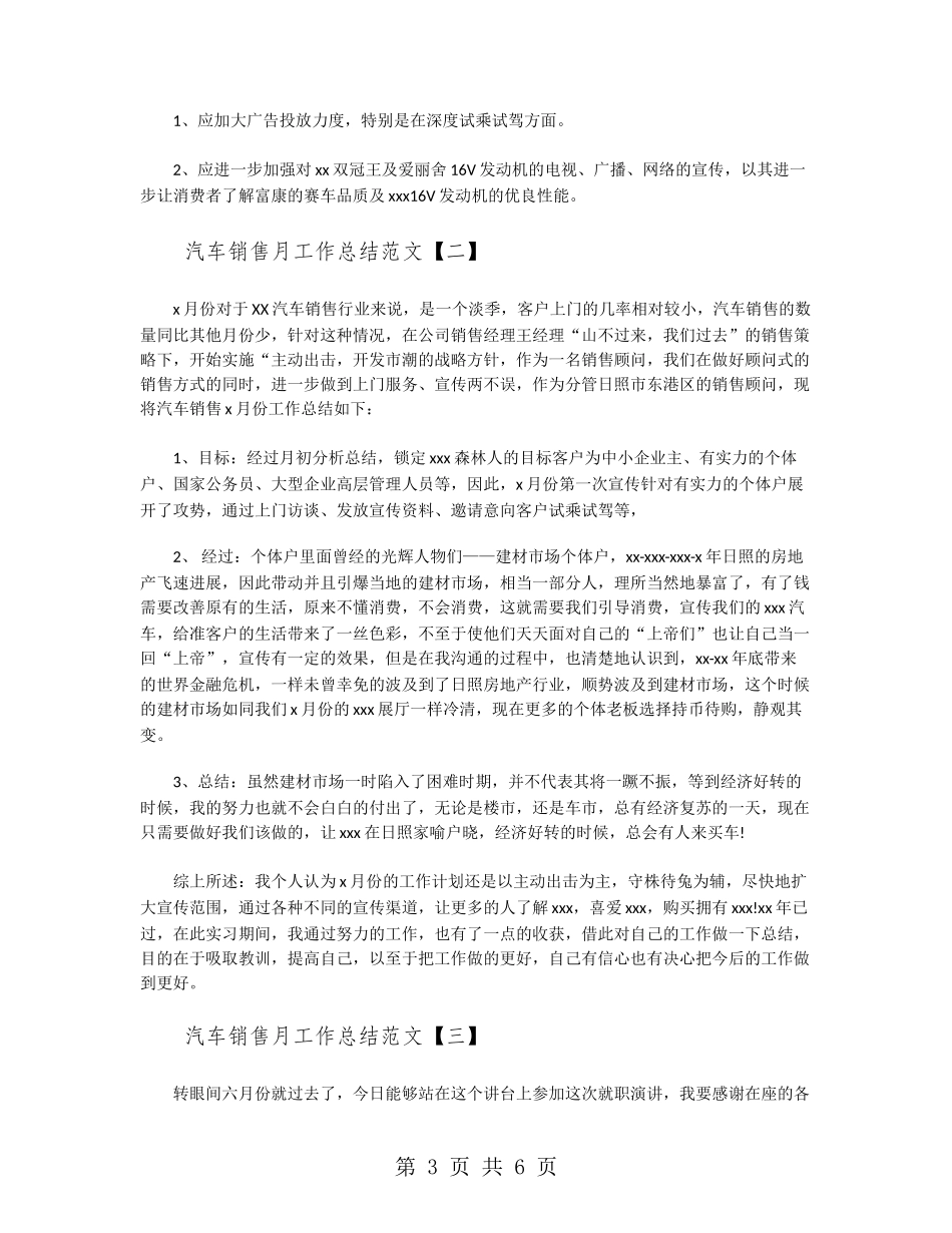 汽车销售月工作总结范文_第3页