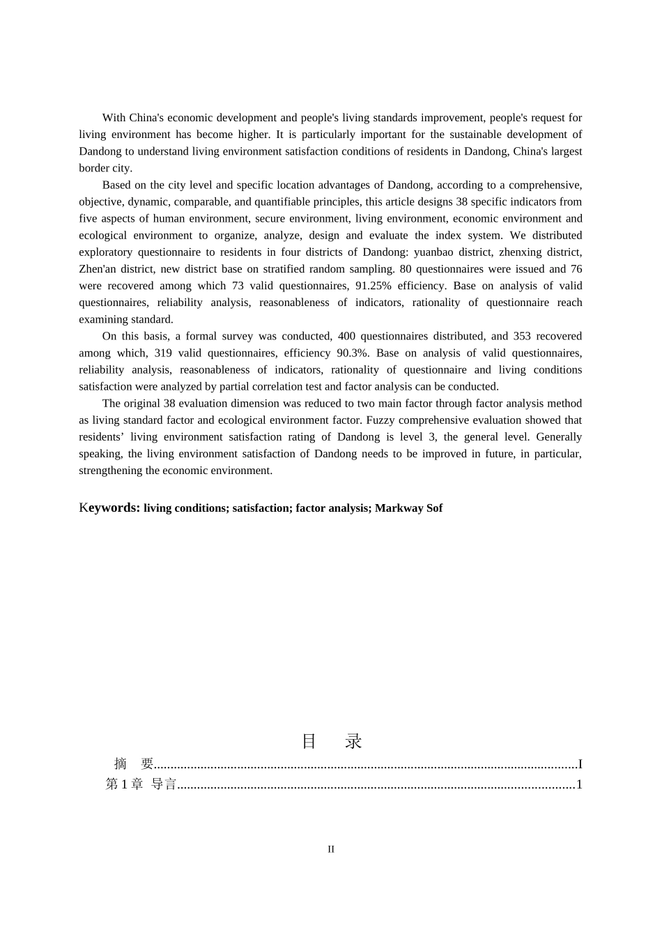 基于因子分析的居住环境满意度的统计分析_第2页