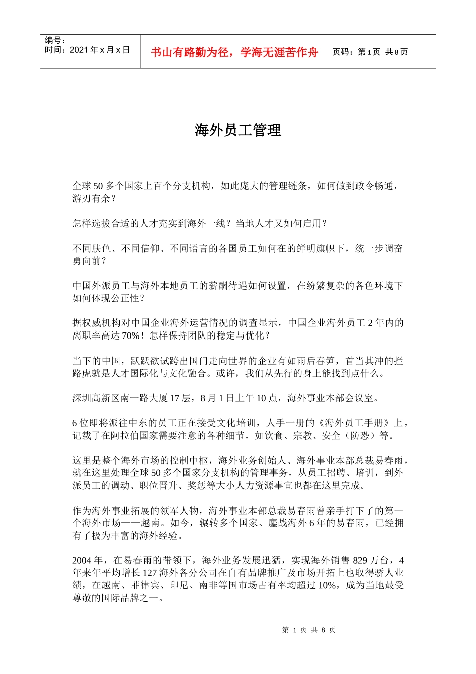 人力资源-2022TCL海外员工管理_第1页