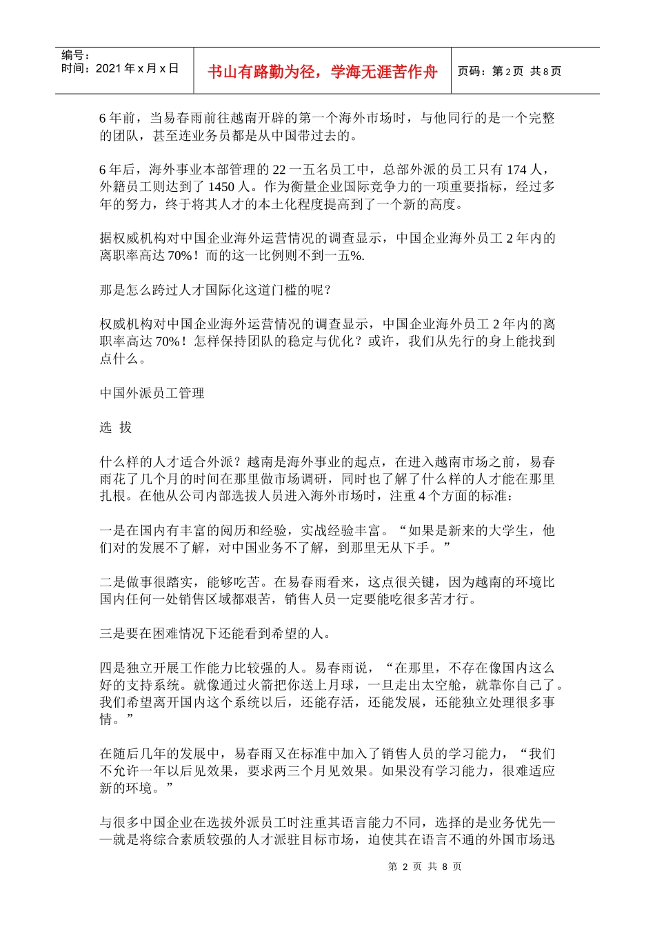 人力资源-2022TCL海外员工管理_第2页