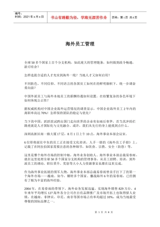 人力资源-2022TCL海外员工管理