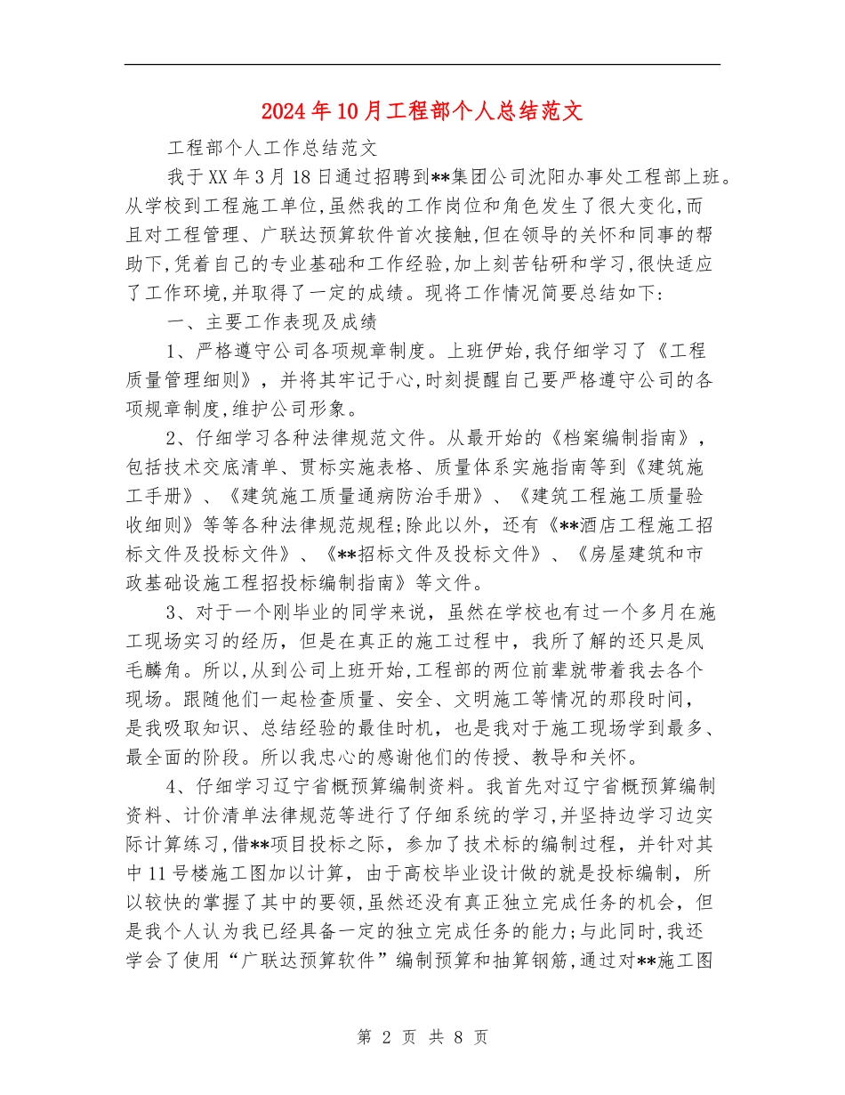 2024年10月工程部个人总结范文_第2页
