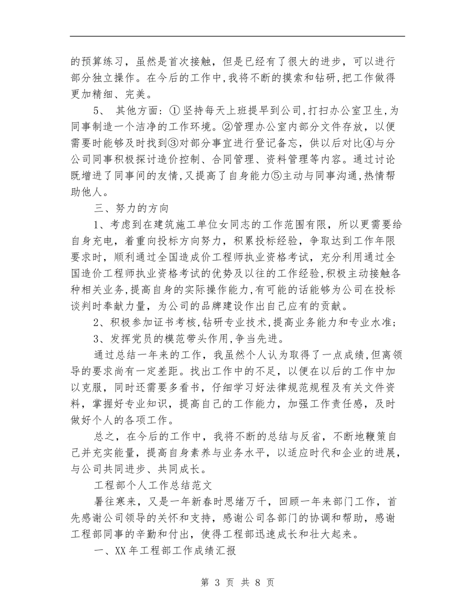 2024年10月工程部个人总结范文_第3页