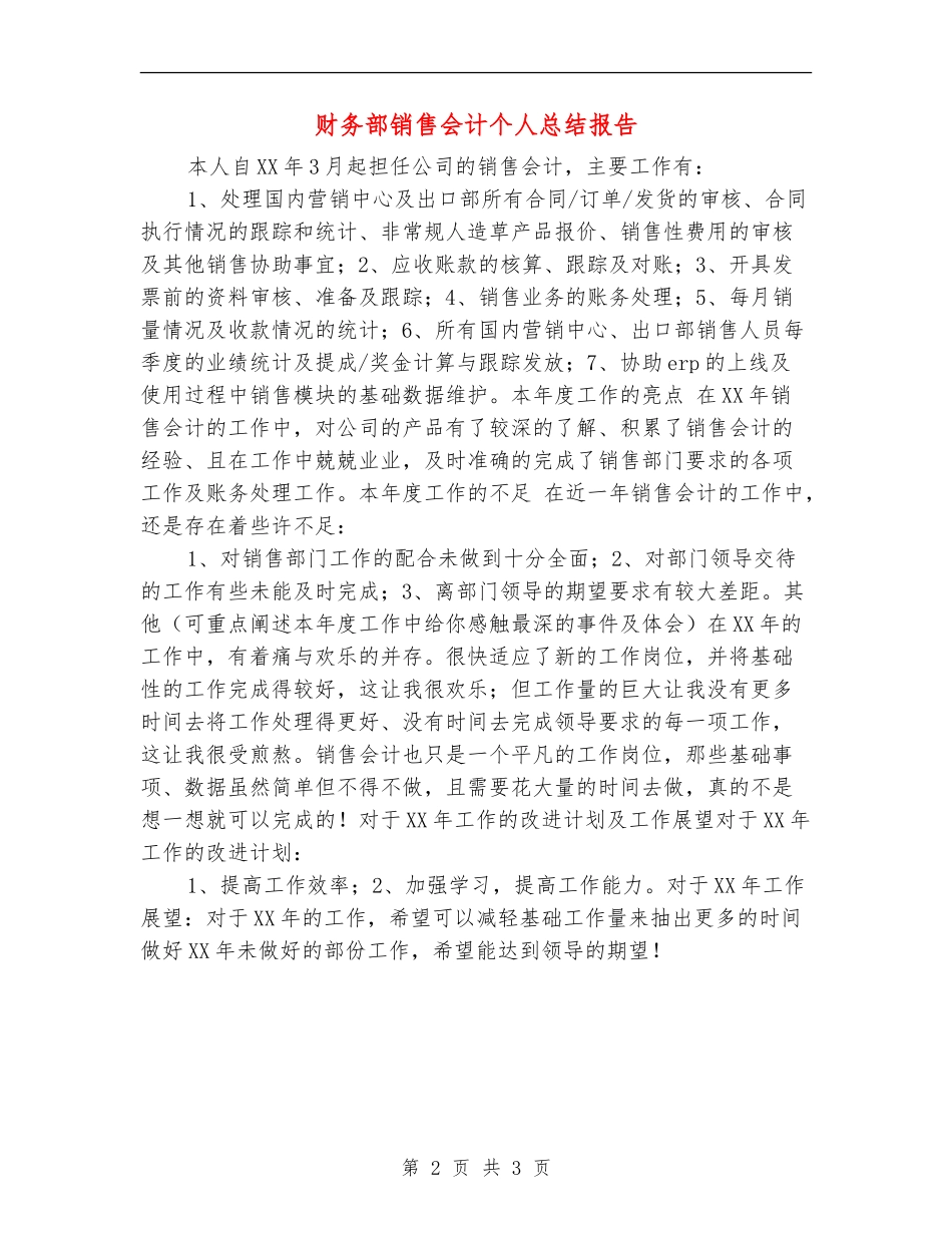 财务部销售会计个人总结报告_第2页