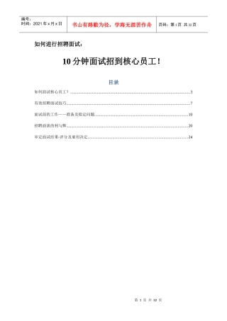 分钟面试招到核心员工